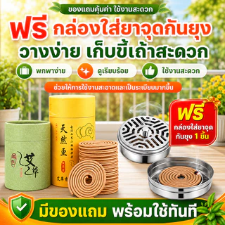 ธูปกันยุงแบบขด 120 วง ธูปไล่ยุงสมุนไพร กลิ่นตะไคร้หอม ยาจุดกันยุง ใช้ในบ้านและนอกบ้าน