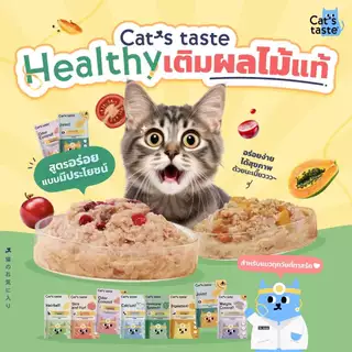 [12 ซอง] Cat’s taste Healthy อาหารเปียกแมว เกรดญี่ปุ่น ไม่เติมเกลือ ขนาด 70 g.