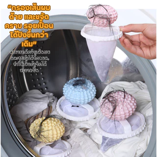 ลูกบอลหนามซักผ้า พร้อมถุงกรอง สีพาสเทล จับเส้นผม ขจัดคราบ สําหรับเครื่องซักผ้า ป้องกันไม่ให้เสื้อพันกัน