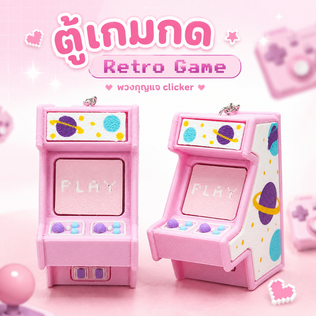 Littypuff.Little ตู้เกมกด Retro Game – พวงกุญแจ Clicker กดเพลิน