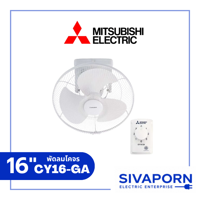 MITSUBISHI พัดลมโคจร ขนาด 16 นิ้ว รุ่น CY16-GA