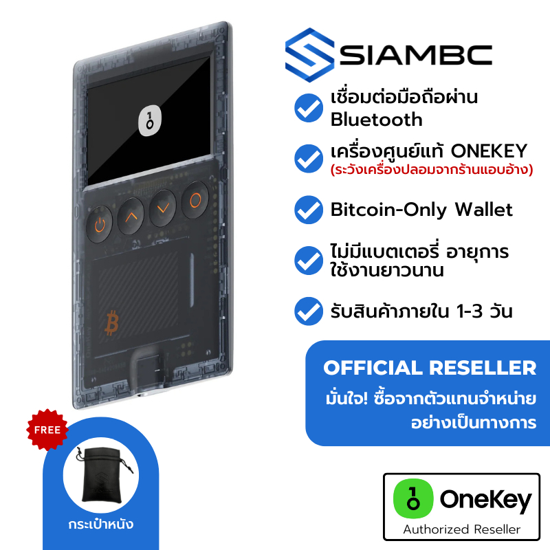 OneKey Classic 1S Pure BTC-Only (ไม่มีแบตเตอรี่) กระเป๋า Bitcoin Crypto ตัวแทนจำหน่ายในประเทศไทย Thailand