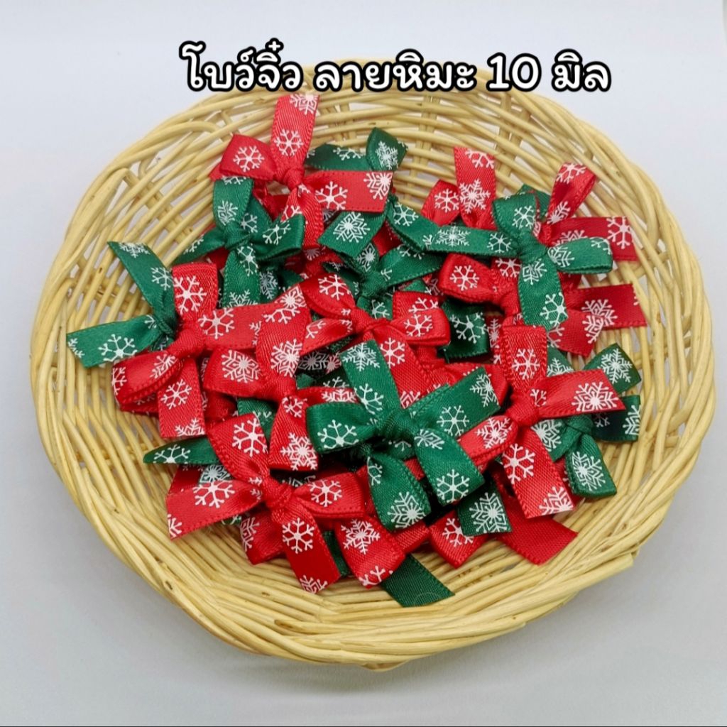 โบว์จิ๋ว ลายคริสต์มาส 10 มม. (50 ชิ้น)