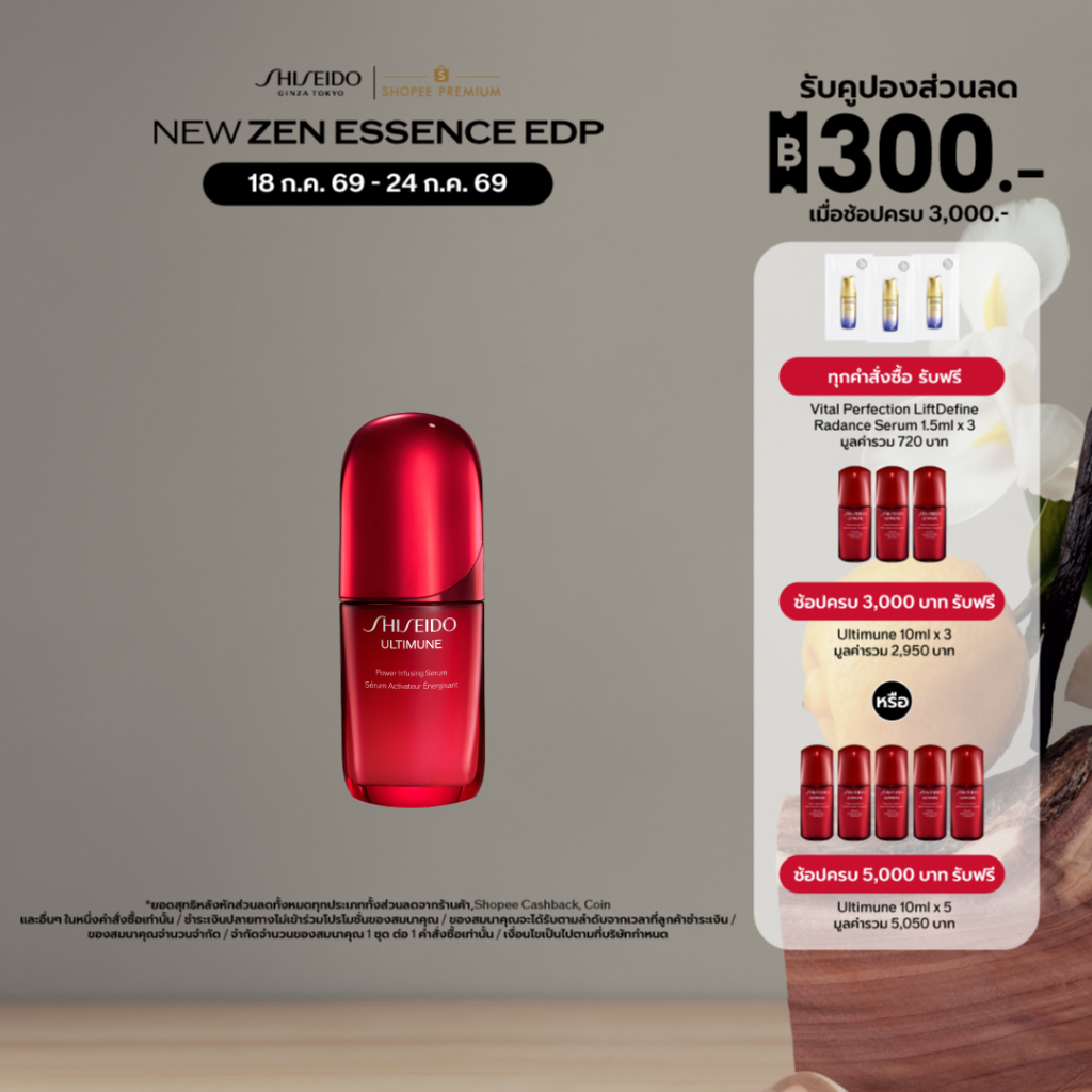 SHISEIDO ULTIMUNE POWER INFUSING SERUM 50ML