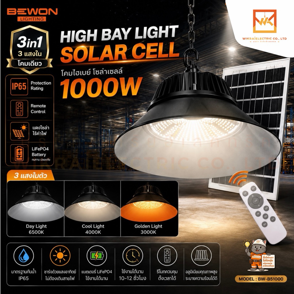BEWON โคมฝาชีโซล่าเซลล์ LED HIGH BAY LIGHT SOLAR CELL