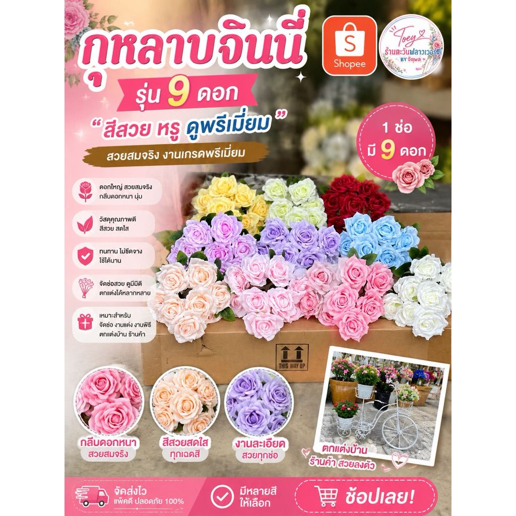 กุหลาบ🌷จินนี่ รุ่น9ดอก ::งานสวยไม่บี้::สมจริง99.9%