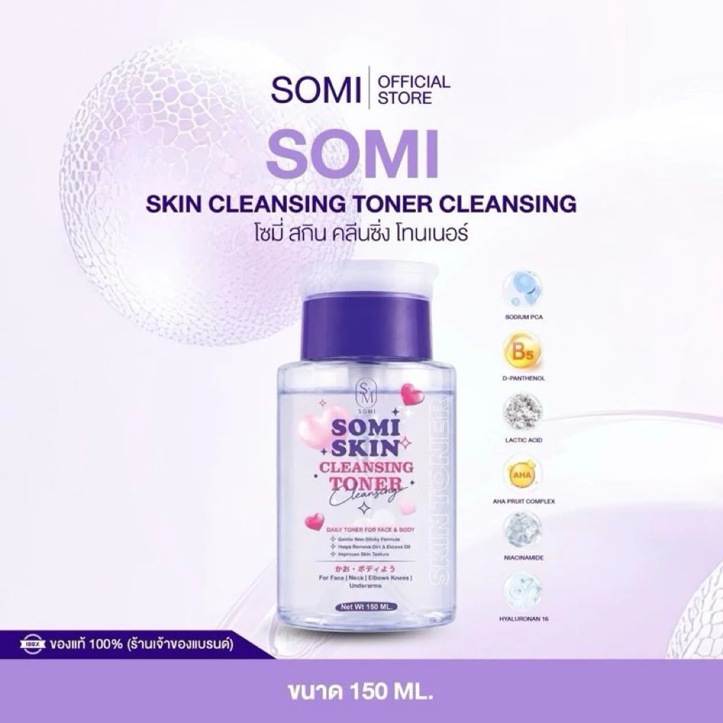 SOMI สกิน คลีนซิ่ง โทนเนอร์
