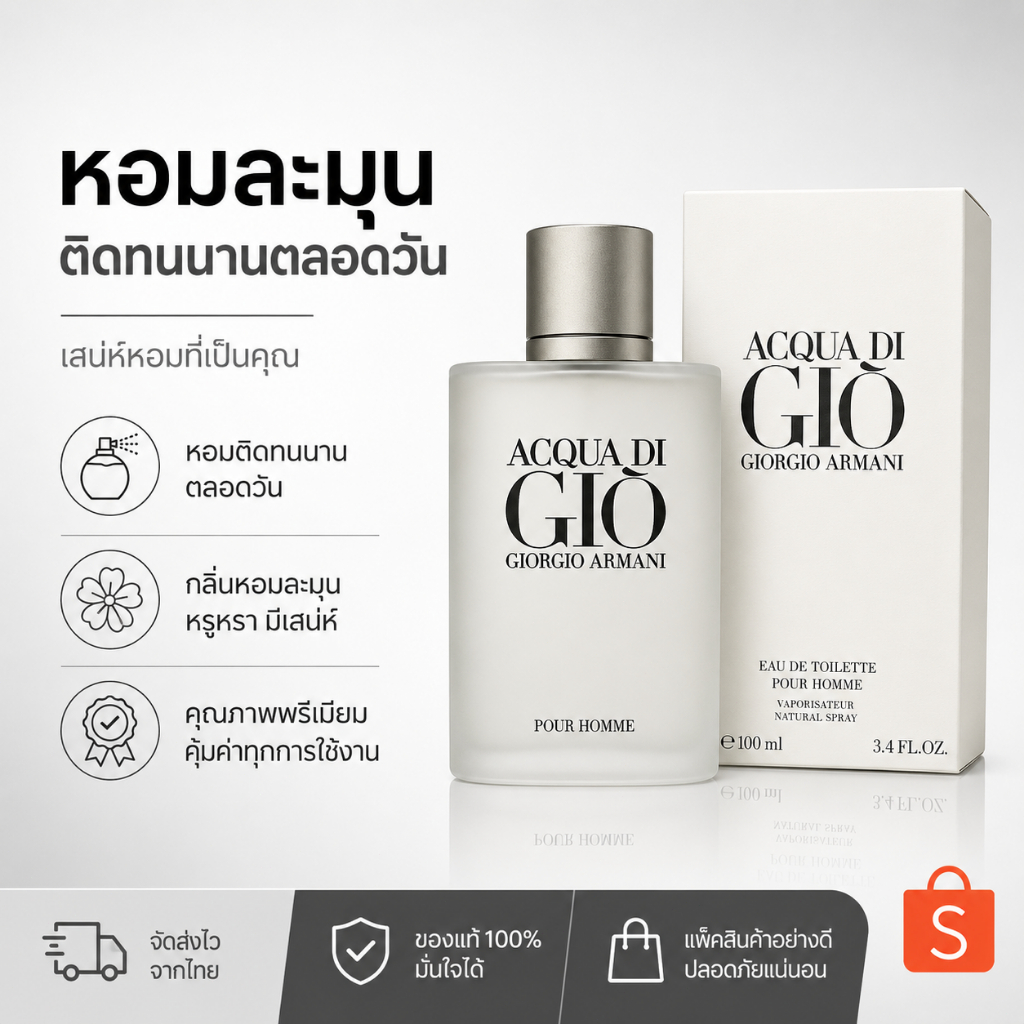 Giorgio Armani Acqua Di Gio Parfum 100ml น้ำหอมผู้ชาย กลิ่น Woody Aquatic สดชื่น ติดทน ของแท้ 100%