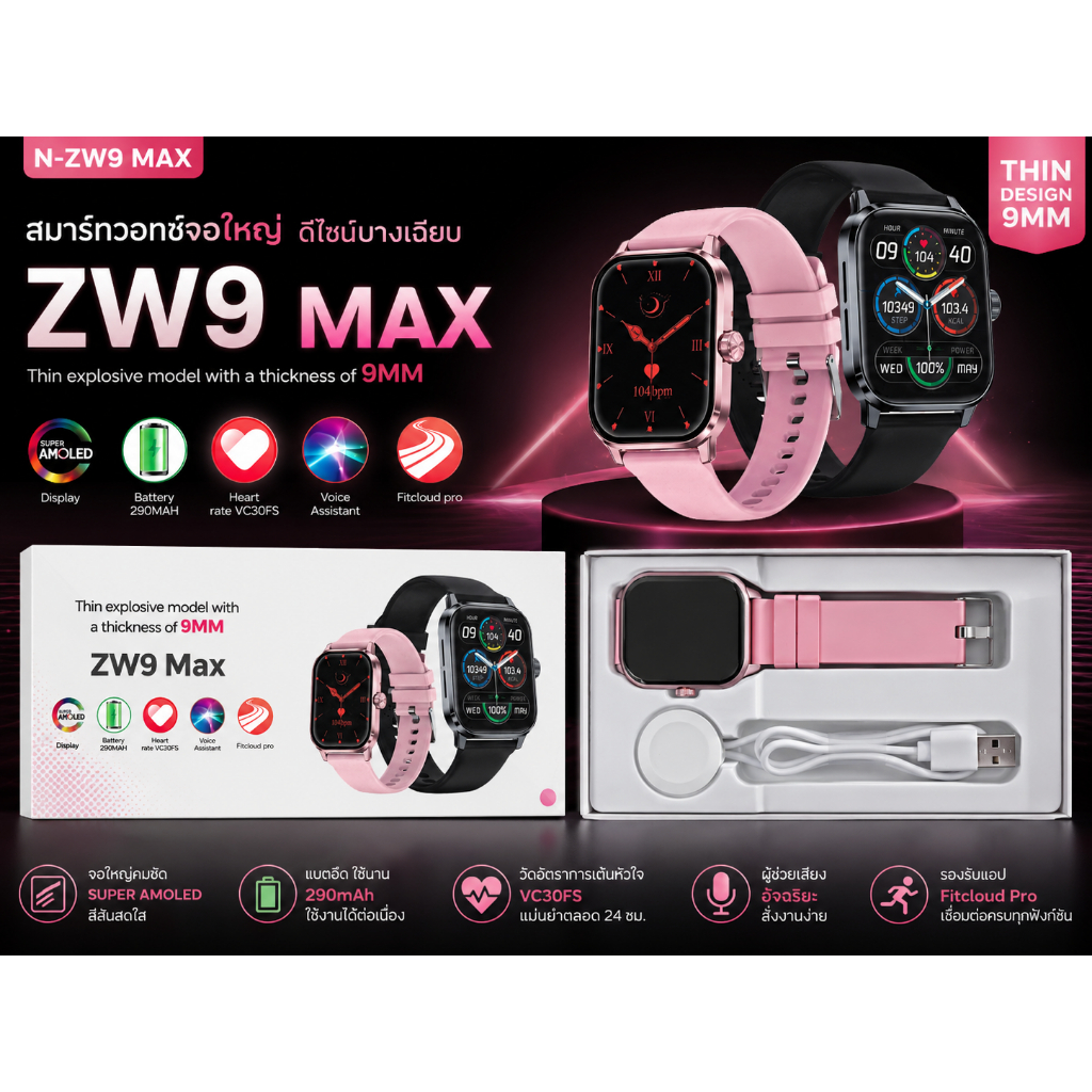 นาฬิกาสมารท์วอท      N-ZW9 MAX