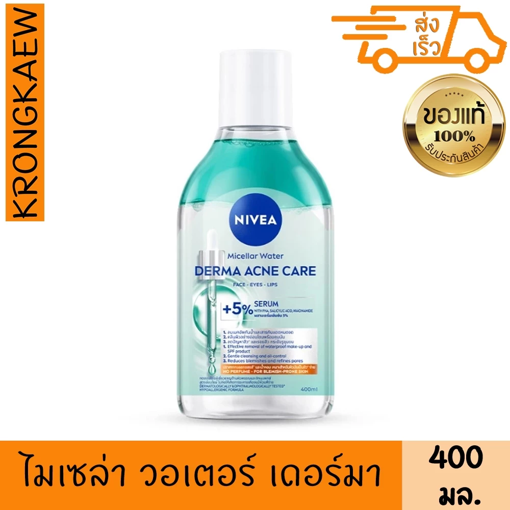 นีเวีย ไมเซล่า วอเตอร์ เดอร์มา แอคเน่ แคร์ 400 มล. Nivea Micellar Water Derma Acne Care 400 Ml.