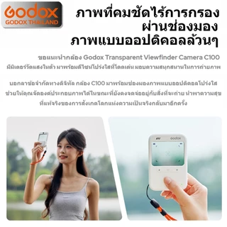 Godox Camera C100 สไตล์ Cyber-Retro ใช้หน้าจอแสดงผลแบบโปร่งใส (Transparent Viewfinder) แทน - รับประกัน 3 เดือน