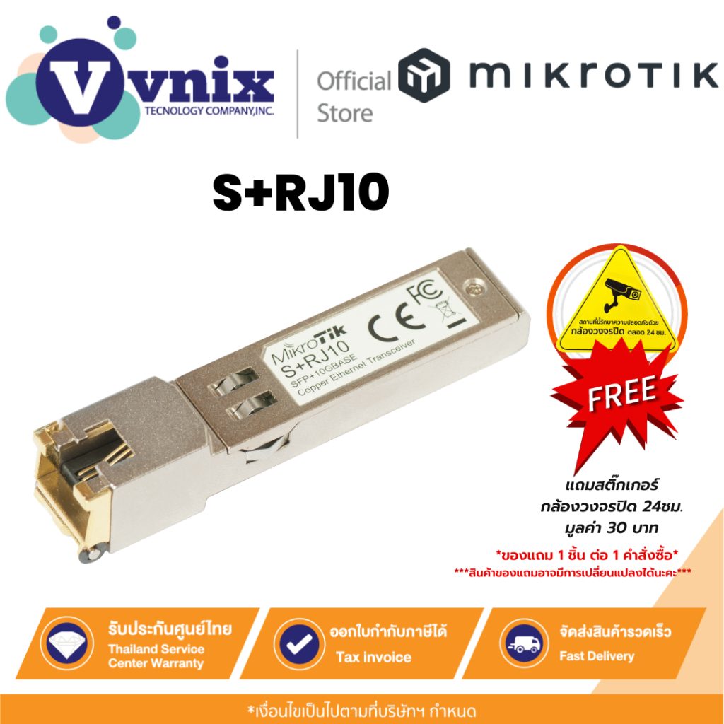 Mikrotik S+RJ10 RJ45 SFP+ 10/100/1000M/2.5G/5G/10G copper module By Vnix Group