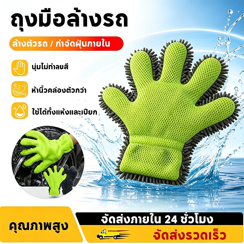 2in1 ถุงมือล้างรถ ผ้าไมโครไฟเบอร์ แบบห้านิ้ว ทำความสะอาดบ้านและรถ แผ่นตาข่ายแซนวิช ไมโครไฟเบอร์ ทนทาน ยืดหยุ่นสูง