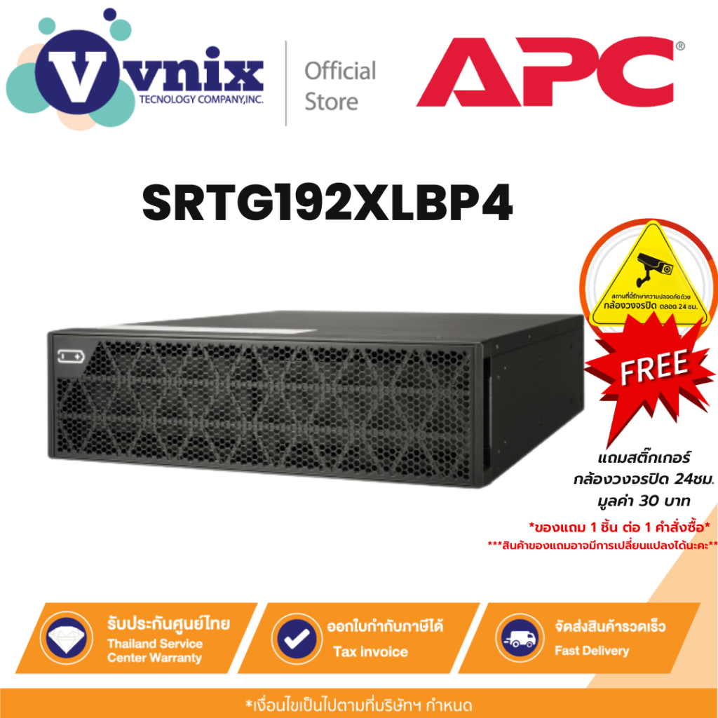 SRTG192XLBP4 APC เครื่องสำรองไฟ Smart-UPS SRTG 192V 5kVA ,6kVAand 8kVA,10kVA Battery Pack By Vnix Gr