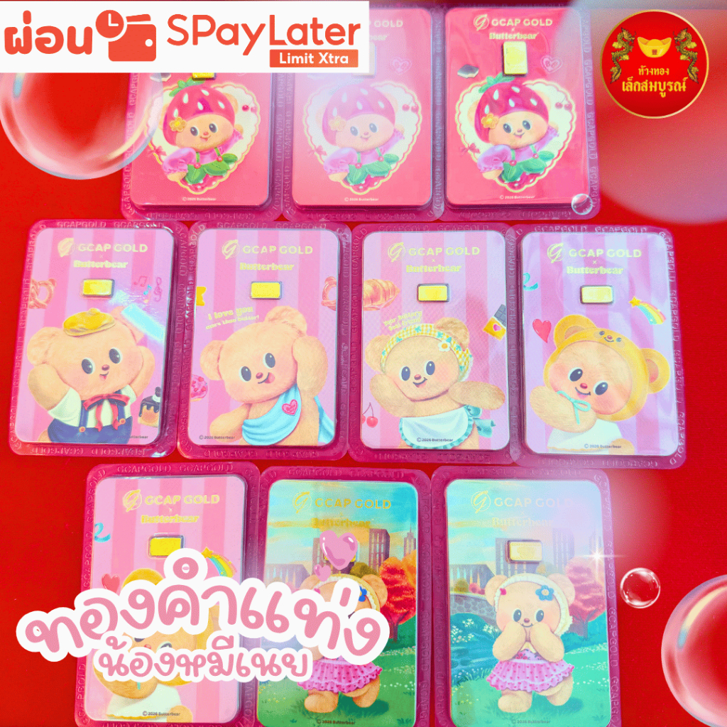 การ์ดทองแท่ง ลายหมีเนย 0.3 - 1 กรัม ทองคำแท้ 96.5% ผ่อน SPayLater สินค้ามีใบรับประกัน ร้านทองขายเอง 