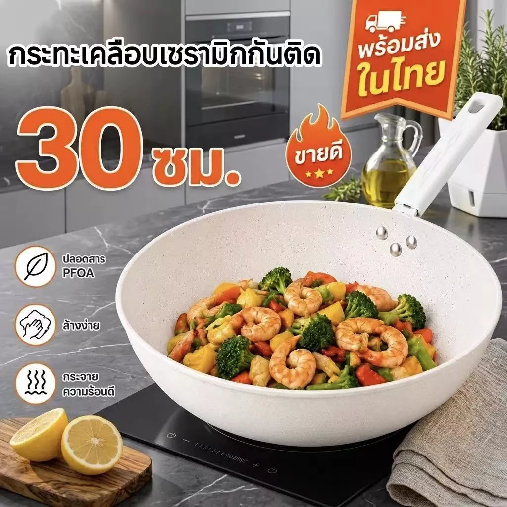 กระทะ กระทะเคลือบเซรามิกกันติด ใช้ได้กับเตาทุกประเภท ทนทานและกระจายความร้อนได้ทั่วถึง