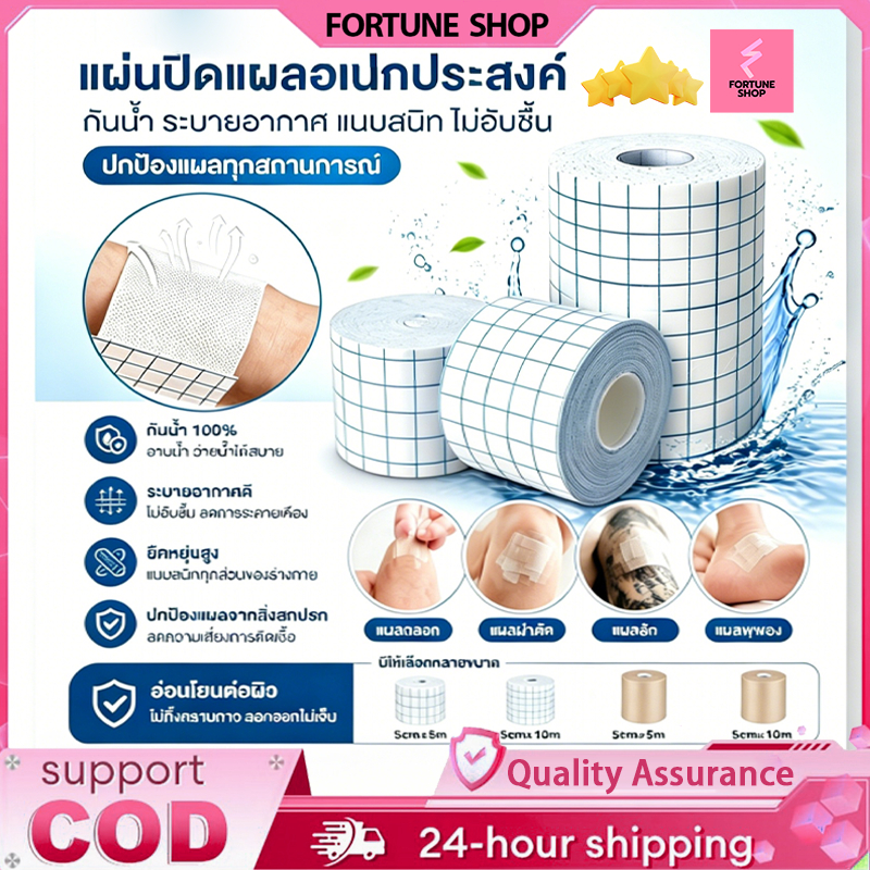 แผ่นปิดแผลอเนกประสงค์ กันน้ำ ระบายอากาศ ยึดเกาะแน่น แผ่นปิดแผล【COD】