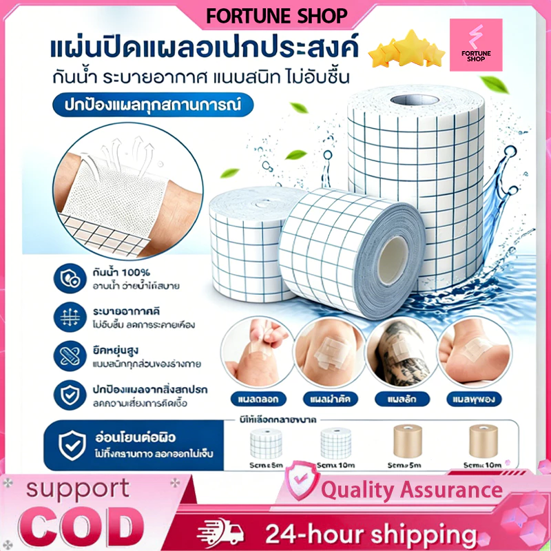 แผ่นปิดแผลอเนกประสงค์ กันน้ำ ระบายอากาศ ยึดเกาะแน่น แผ่นปิดแผล【COD】