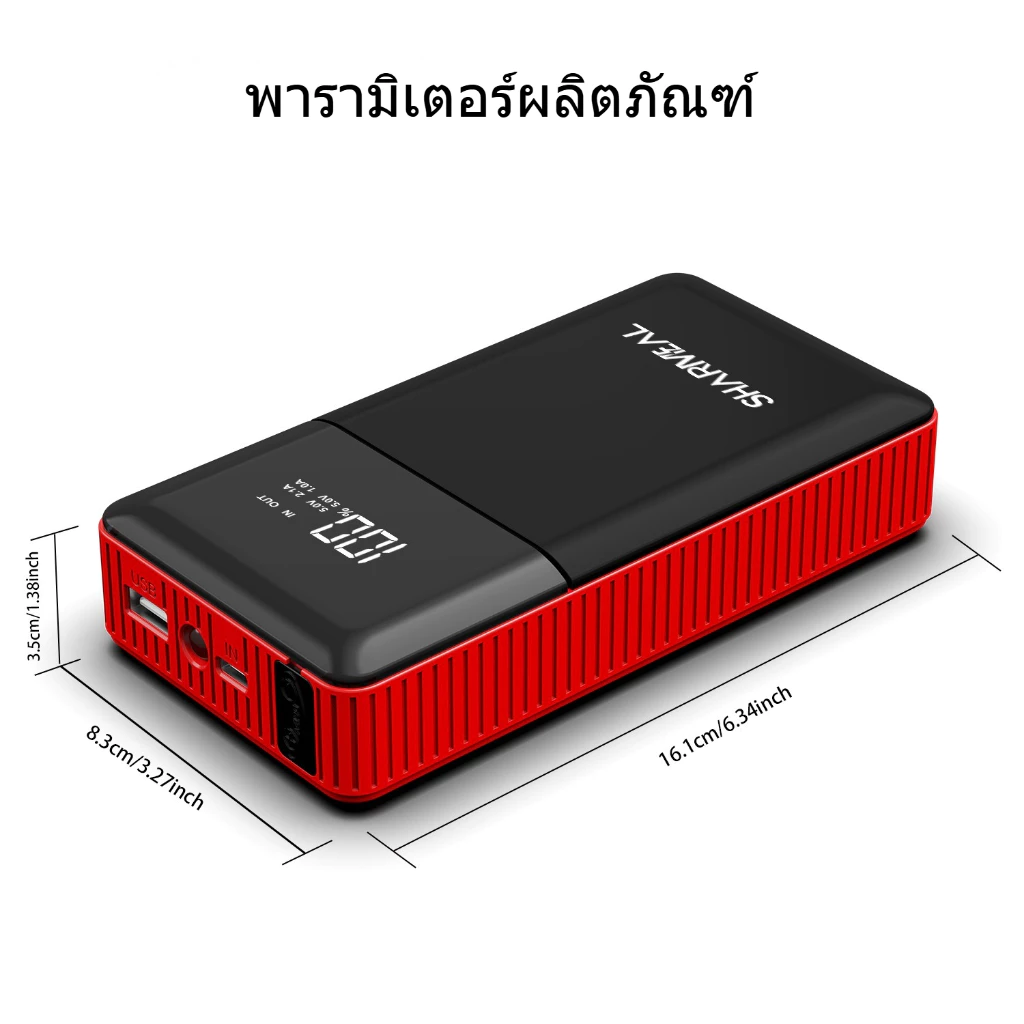 Sharmeal พกพา อุปกรณ์ช่วยสตาร์ทรถ แบตเตอรี่ทนทานชาร์จผ่าน USB ตัวเลือกแรกสำหรับรถใช้ในครอบครัว จั๊มสตาร์ท thumbnail 4