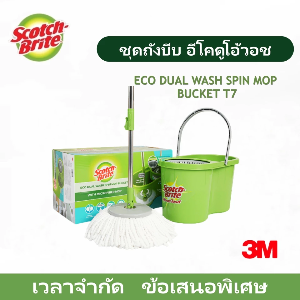 3M Scotch-Brite T7 ไม้ถูพื้น Eco ระบบ Dual-Wash แยกน้ำสกปรก-น้ำสะอาด ทำความสะอาดหัวม็อบง่าย ส่งฟรี ไม่มีขั้นต่ำ