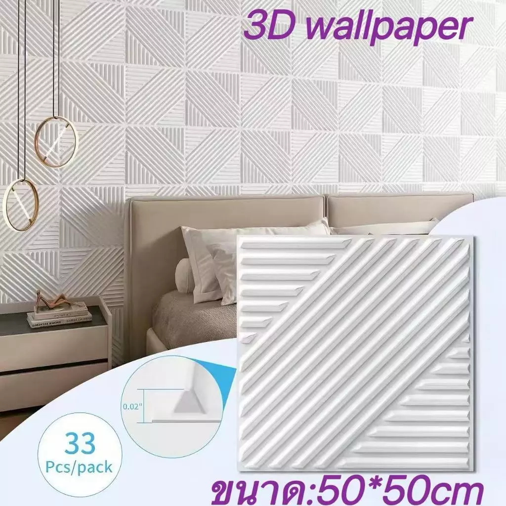 วอลเปเปอร์ติดผนัง3D ลายเพชร3มิติ ลายนูน วัสดุPVC wallpaper 3D *ไม่มีกาวในตัว พร้อมส่งจากโรงงานไทย
