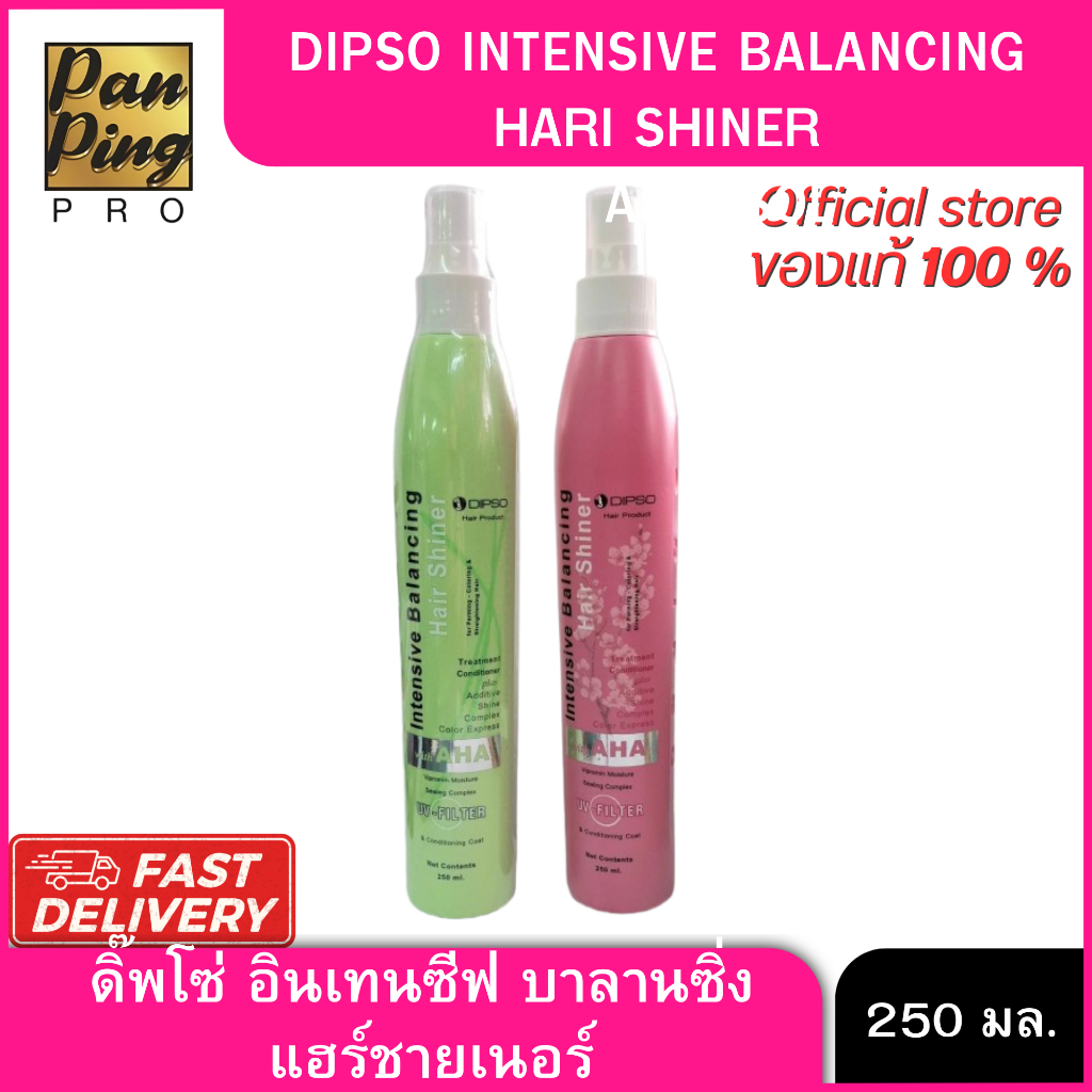 ดิ๊พโซ่ อินเทนซีฟ บาลานซิ่ง แฮร์ชายเนอร์ 250 มล.