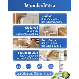 Whisker สเปรย์ผ่อนคลายสำหรับสัตว์เลี้ยง สารสกัดจากผลกอลล์ ช่วยปลอบประโลมอารมณ์ ทำให้แมวผ่อนคลาย เพิ่มความสนุกสนาน