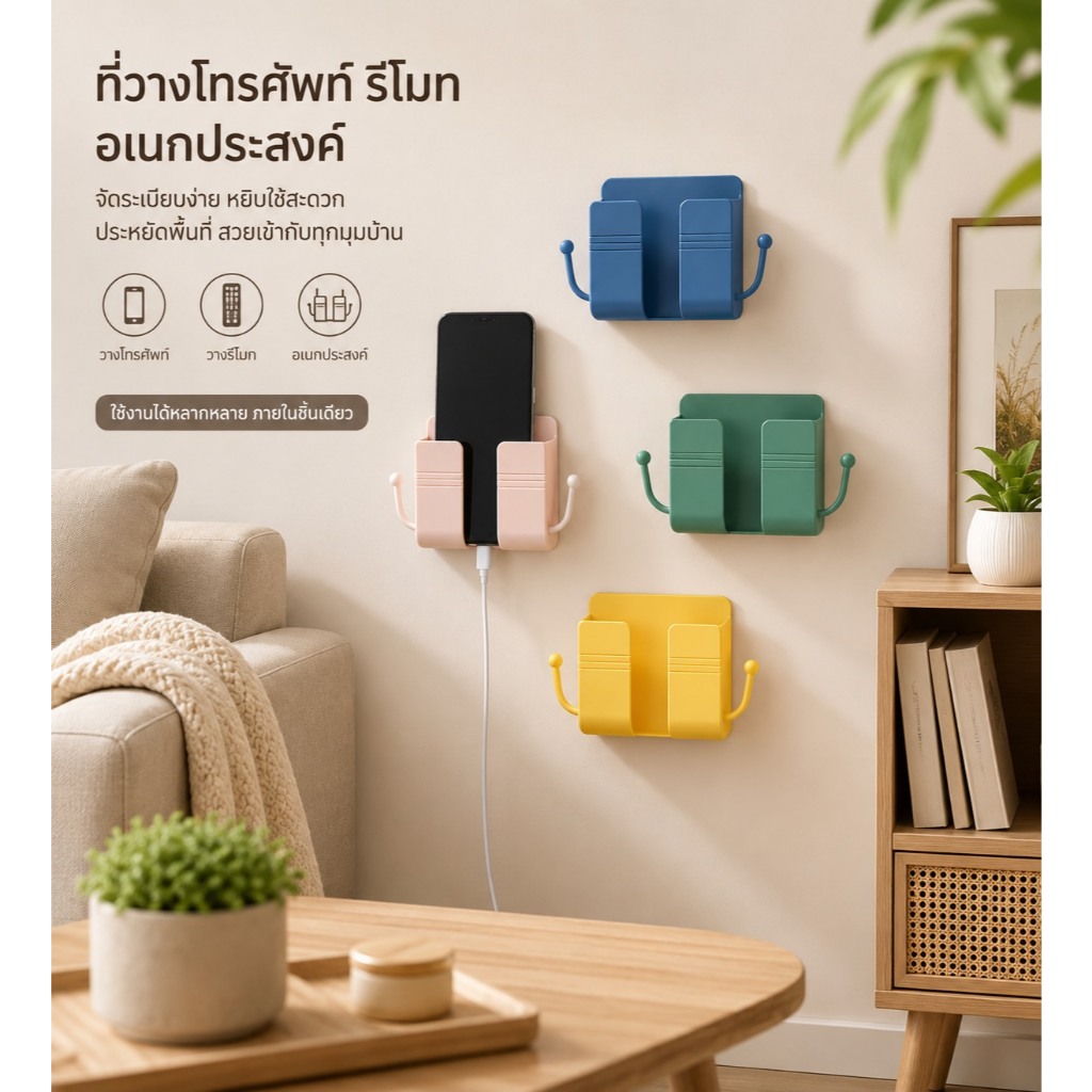 OMUDA_SHOPที่วางรีโมตคอนโทรล โทรศัพท์ อเนกประสงค์ แบบติดผนัง