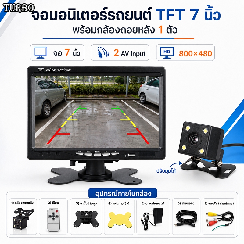จอมอนิเตอร์รถยนต์ TFT LCD 7 นิ้ว 800×480 อินพุต AV 2 ช่อง พร้อมสายทริกเกอร์ถอยหลัง ขาตั้งปรับมุมและร