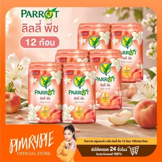 12 ก้อน สบู่แพรอท Parrot Bar Soap (เลือกสูตรในตะกร้า)