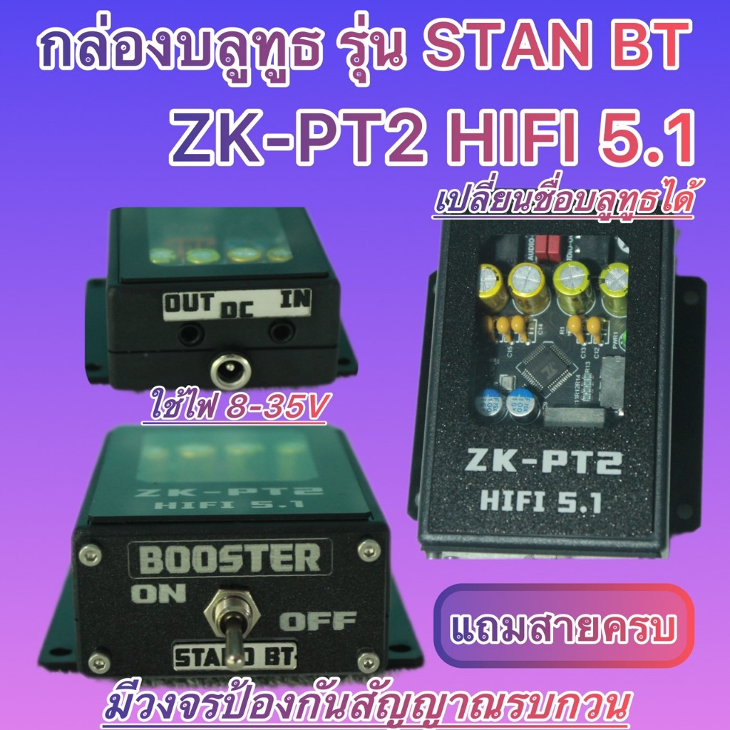 กล่องบลูทูธรุ่น STAN BT ZK-PT2 Lossless Fever Hifi5.1 ไร้เสียงรบกวน เลือกใช้ไฟได้