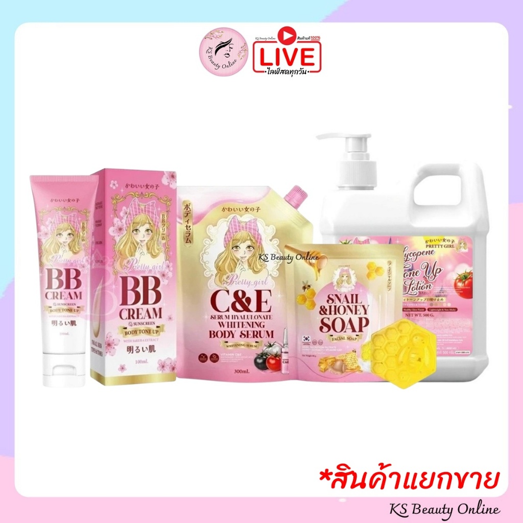 Pretty Girl พริตตี้เกิร์ล เซรั่มไฮยาทาผิวกาย/ ไลโคปีนโทนอัพโ