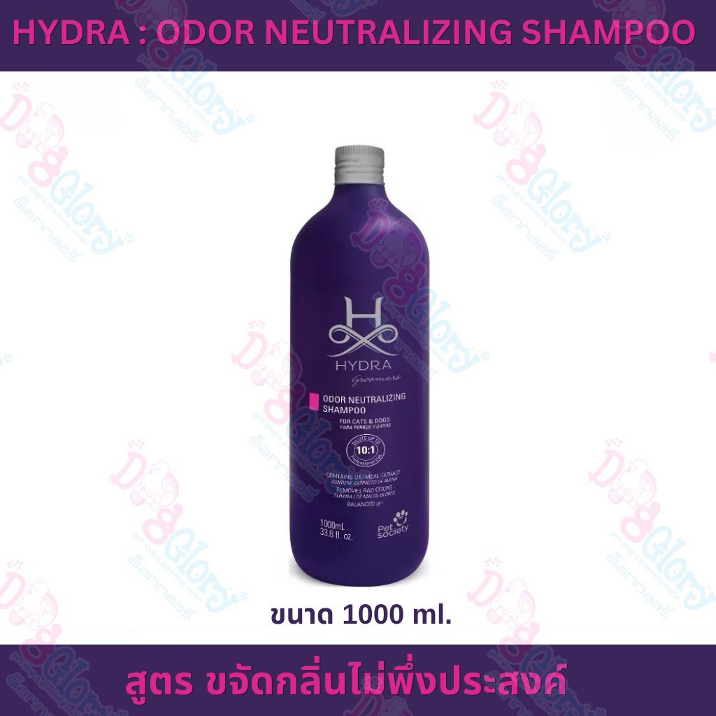 Hydra Odor Neutralizing Shampoo 1000ml. แชมพูสูตรดับกลิ่นตัว