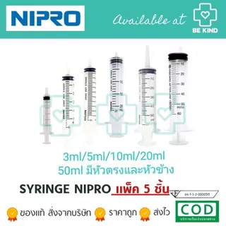 แพ็ค5ชิ้น SYRINGE กระบอกฉีดยา ขนาด 3ml/5ml/10ml/20ml/50mlหัวตรง/50mlหัวข้าง