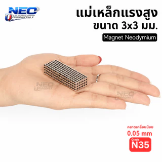 แม่เหล็กแรงสูง ขนาด 3 มม Magnet Neodymium แม่เหล็กแรงสูง งานประดิษฐ์ DIY 10 ชิ้น
