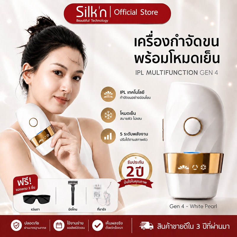 【รับประกัน2ปี】SIIk'n IPL GEN4 เครื่องกำจัดขน&หน้าใส (999999 Shot)Multi FunctionสีWhite Pearl  Parin 