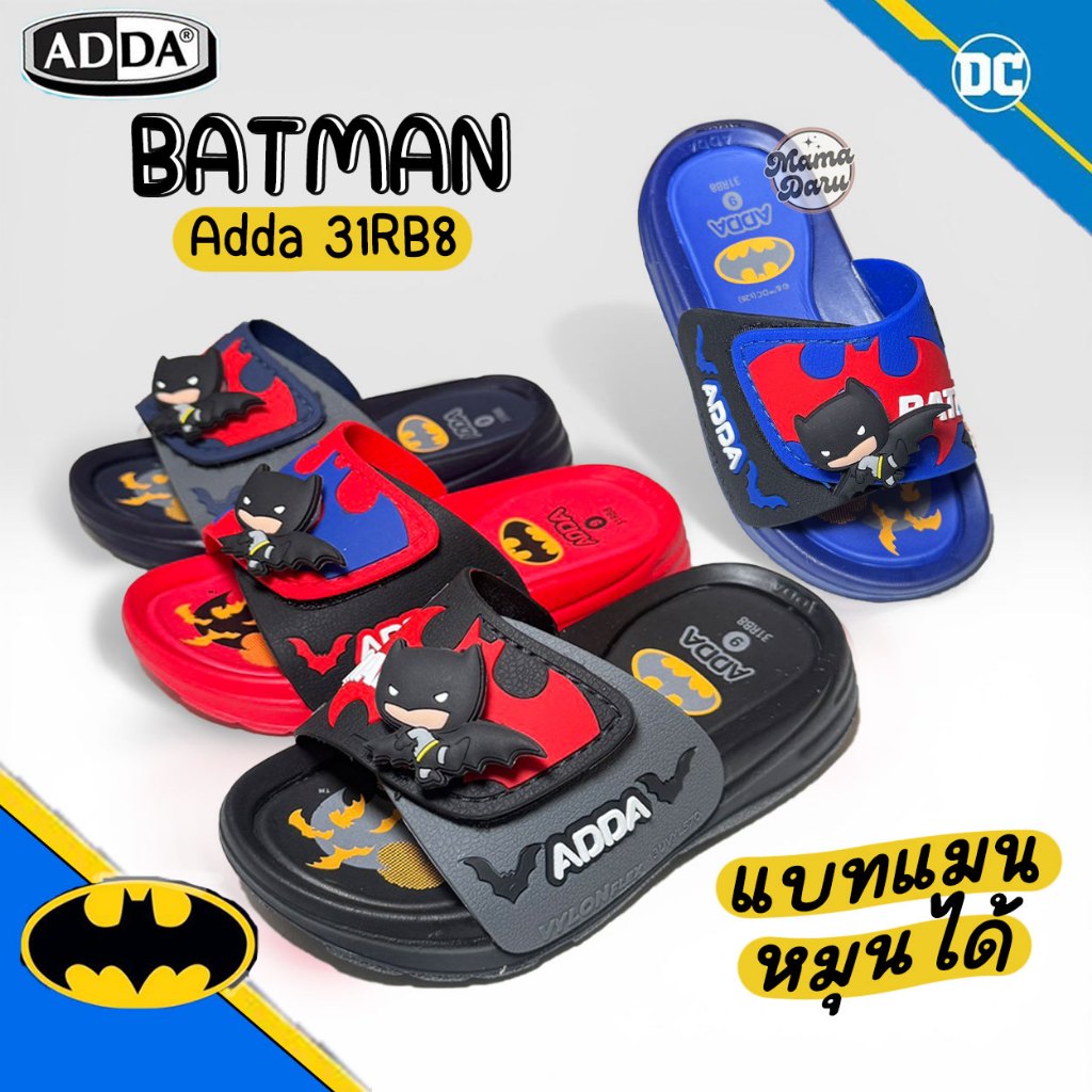 รองเท้าเด็ก Adda 31RB8 แบทหมน หมุนได้!!! รองเท้าแตะเด็ก หนักเบา