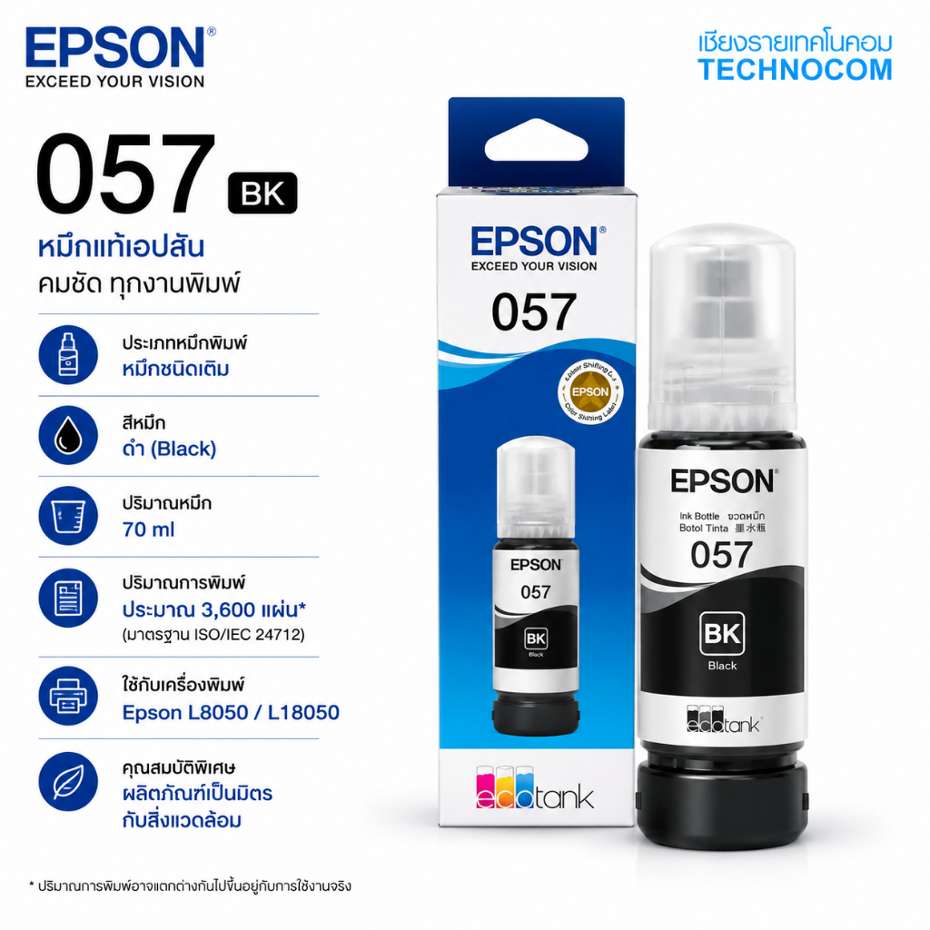EPSON 057 C13T09D100 Black (หมึกเติม หมึกแท้สีดำ) สำหรับ EcoTank L8050/L18050