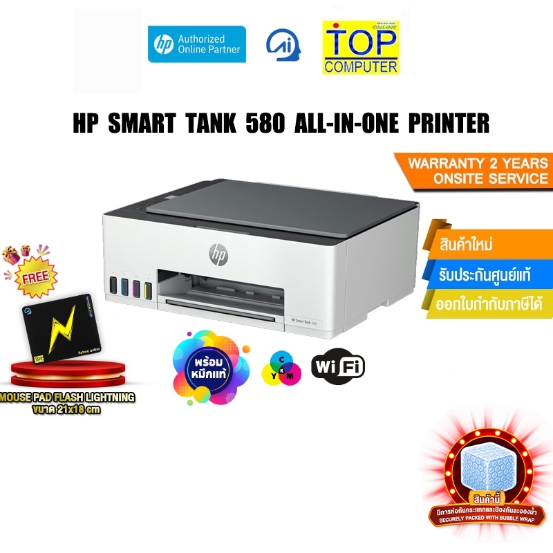 HP Smart Tank 580 All-in-One Printer /ประกัน2ปี