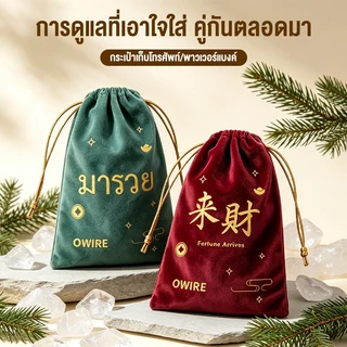 OWIRE กระเป๋าผ้ากันน้ำแบบพกพา ใส่โทรศัพท์สำหรับอุปกรณ์เสริม โทรศัพท์มือถือ กระเป๋าหูรูด สำหรับจัดเก็บ คำอวยพรดีๆ