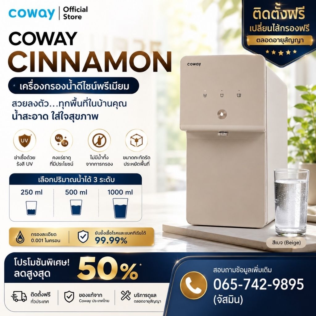 Coway CINNAMON เครื่องกรองน้ำ RO น้ำอุณหภูมิห้อง ติดตั้งฟรี เปลี่ยนไส้กรองฟรี