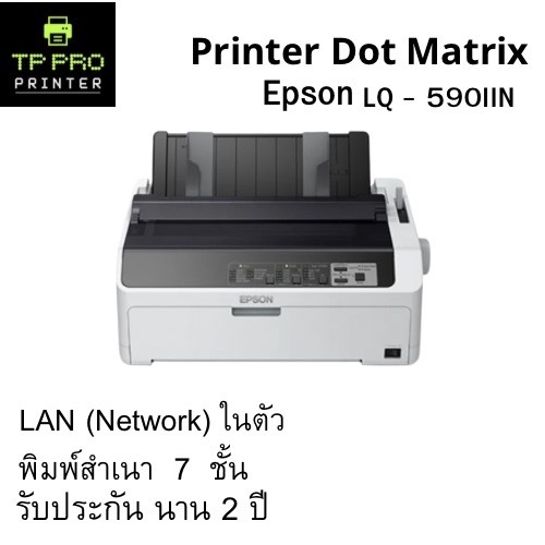 Epson LQ590iiN LAN + USB ในตัว