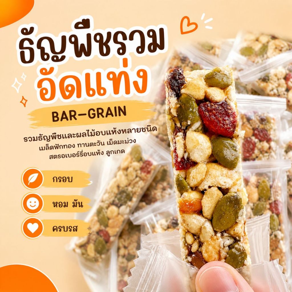 ขนมงากรอบ แพคครึ่งกิโล - 1กิโล งาอบกรอบ งาอัดแท่ง งาขี้ม่อน งาดำ งาขาว นูกัตบาร์ ผลไม้