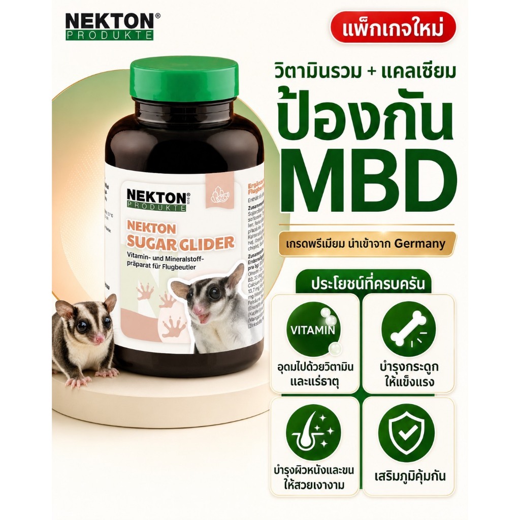 *แพ็คเกจใหม่* Nekton Sugar Glider วิตามินรวมสำหรับชูการไกร์เดอร์ นำเข้าจากเยอรมัน