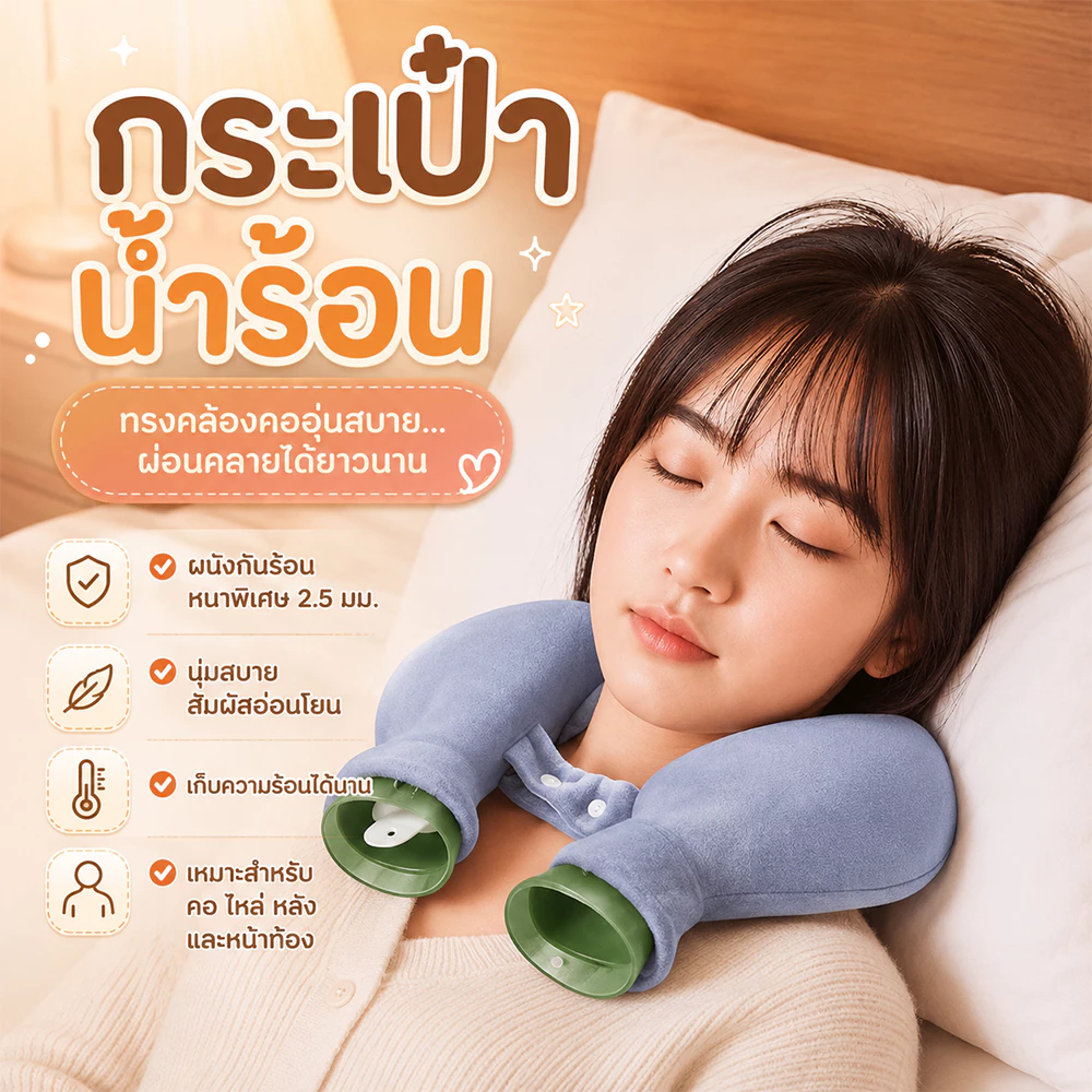 Eroro ถุงน้ำร้อนรองคอ รูปตัวยู พร้อมปลอกผ้านุ่ม ถุงน้ำร้อนประคบคอ เติมน้ำร้อนง่าย ใช้งานสะดวก