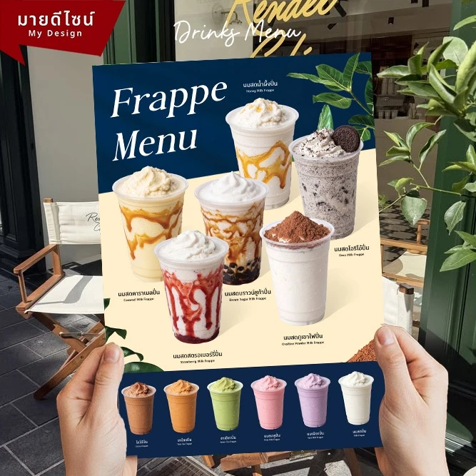 ป้ายเมนูเครื่องดื่มนมสดปั่น ขนาด A4/A3 เคลือบใสกันน้ำ!/พลาสวูด
