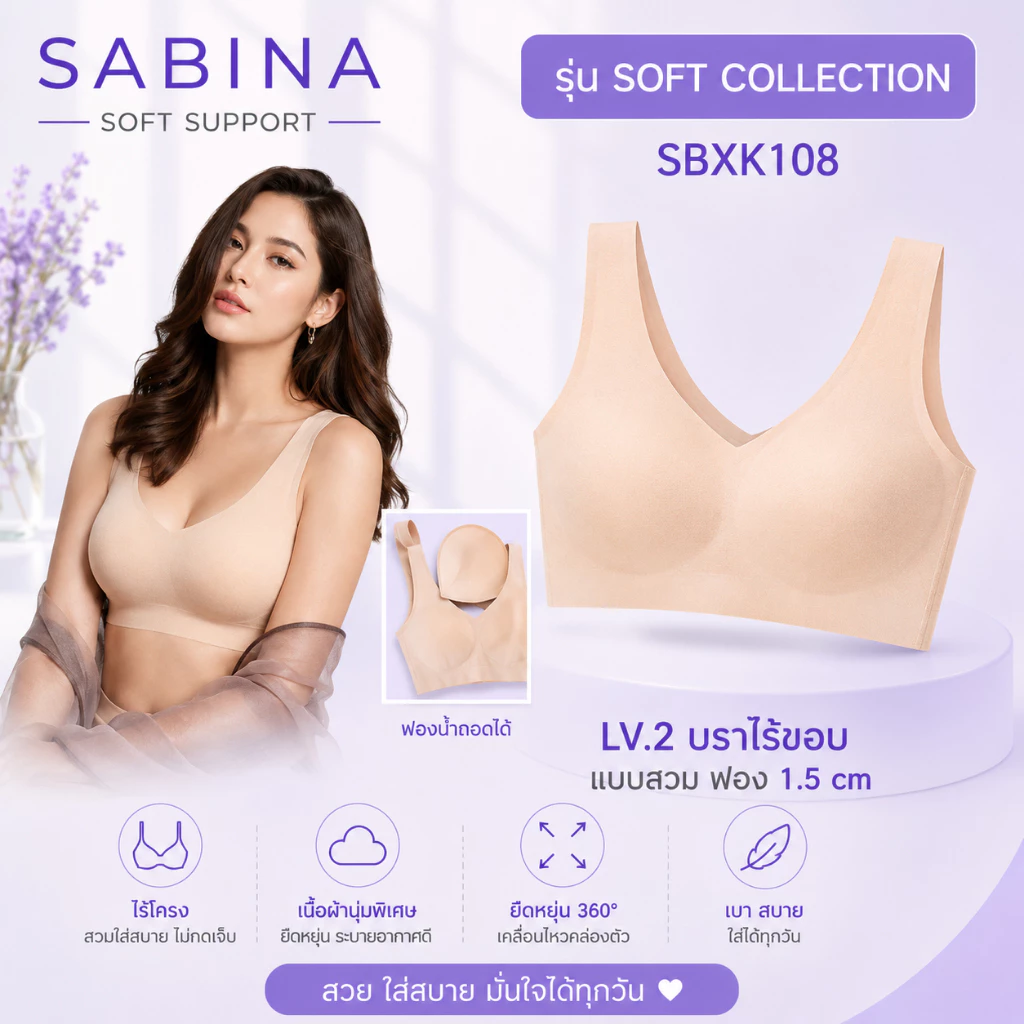 Sabina Innovation (SBXK108/ NBK24006/ NBD24005) บราแบบสวม ไร้โครง ไร้ขอบ LV.2 ฟองนม25%