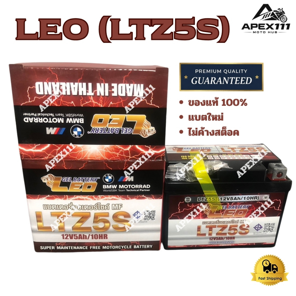 แบตเตอร์รี่มอเตอร์ไซค์ แบตแห้ง LEO LTZ5S 12V 5Ah พร้อมส่ง
