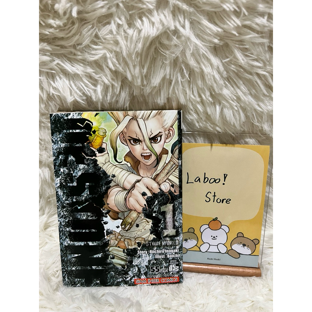 (มังงะพร้อมส่ง) DR.Stone เล่ม 1