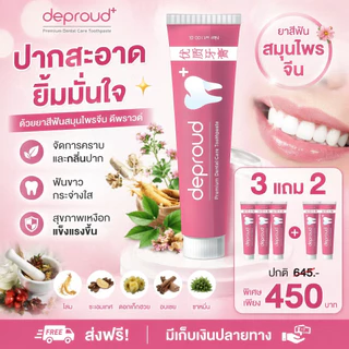 Deproud Official Store -( ช้อปปี้การันตี ) - ยาสีฟันดีพราวด์ ฟอกฟันขาว 100 กรัม